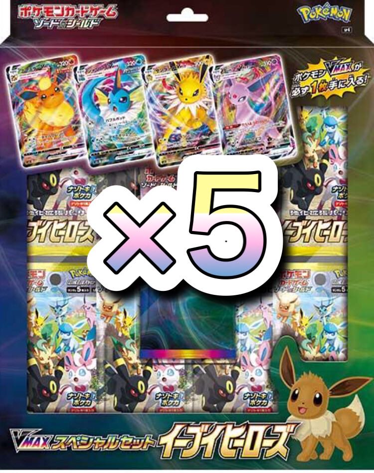 ポケモンカード イーブイヒーローズ VMAXスペシャルセット 5個