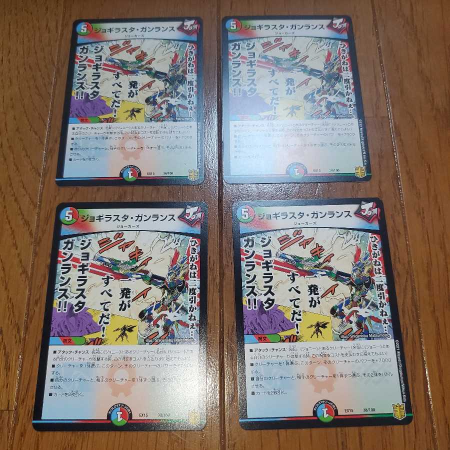 ジョギラスタ・ガンランス