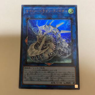 遊戯王 サイバー・ドラゴン・ズィーガー ウルトラレア