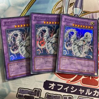 Cyber Twin Dragon Super 3 sheets