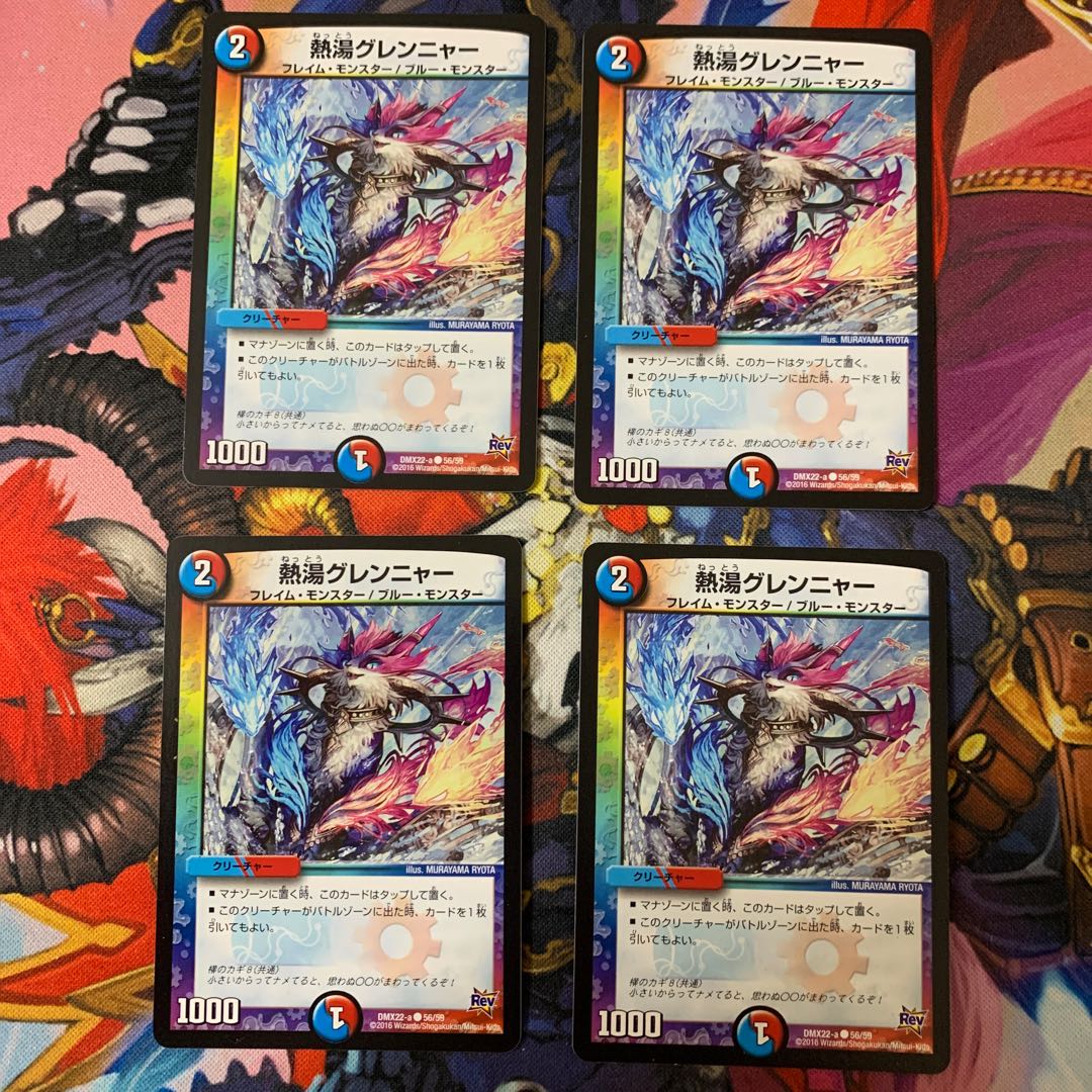 熱湯グレンニャー 4枚セット