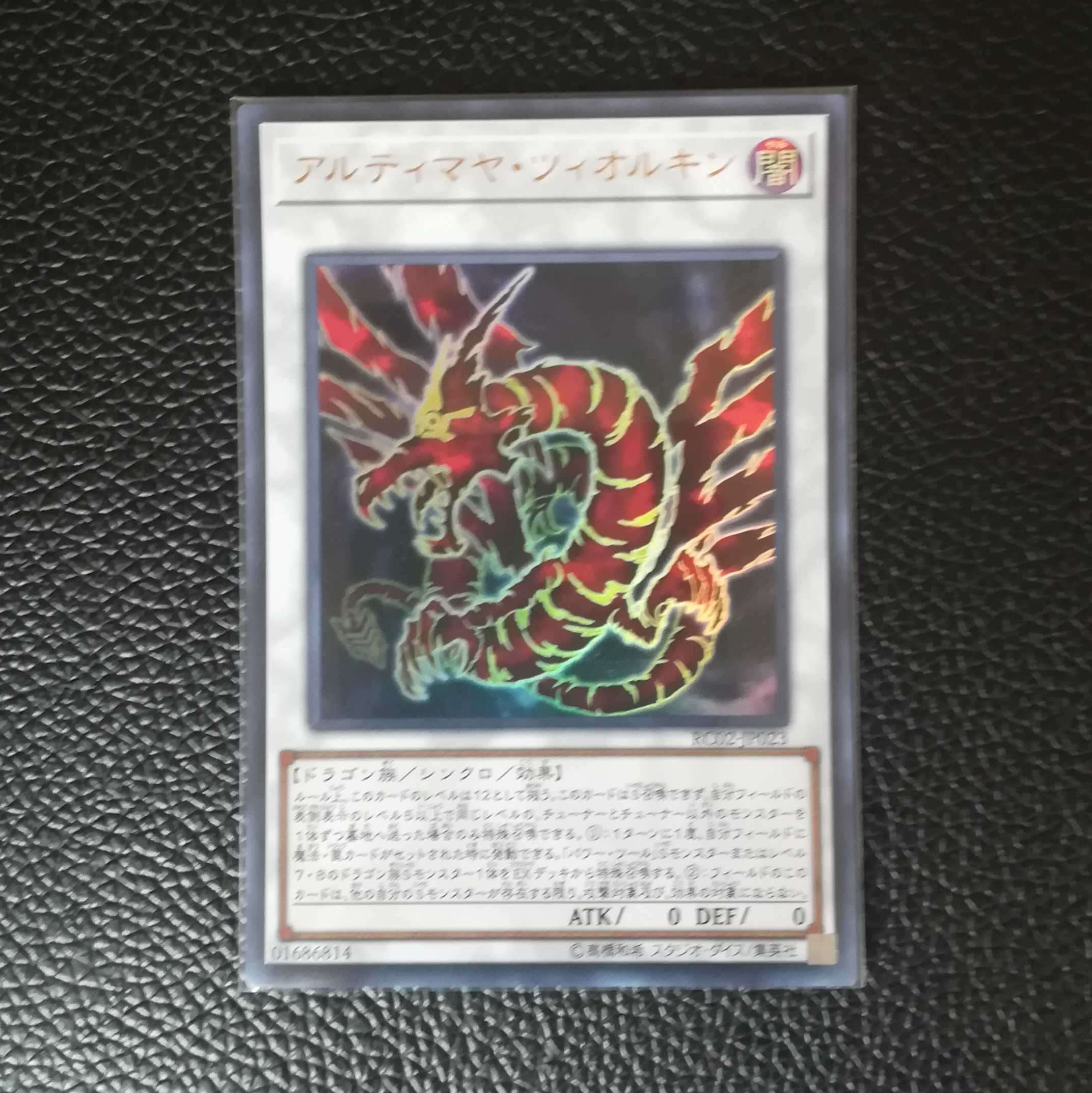 ☆アルティマヤ・ツィオルキン【UR】1枚