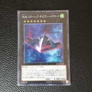 ☆No.42 スターシップ・ギャラクシー・トマホーク【SR】1枚