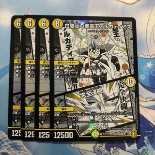 白騎士の聖霊王アルカディアス｜完全決闘　4枚