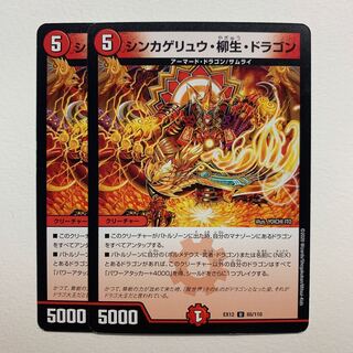 シンカゲリュウ・柳生・ドラゴン×2