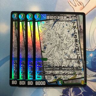 原初の決闘者 アダム　4枚