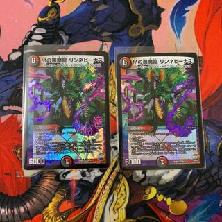 Mの悪魔龍 リンネビーナス 2枚セット