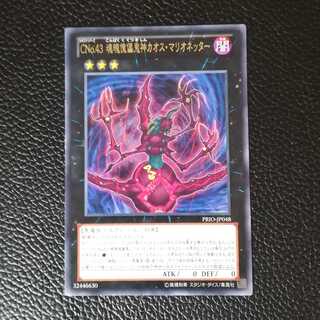 CNo.43 魂魄傀儡鬼神カオス・マリオネッター【R】1枚