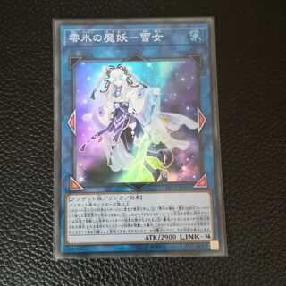 ☆零氷の魔妖−雪女（れいひょうのまやかし）【SR】1枚