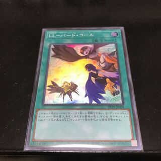 LL-バード・コール スーパーレア