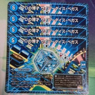 サイバーダイスベガス 4枚