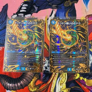 ドンドン吸い込むナウ UGC 2枚セット