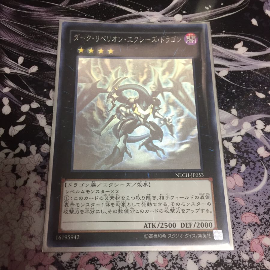 ダークリベリオン・エクシーズ・ドラゴン