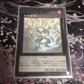 ダークリベリオン・エクシーズ・ドラゴン