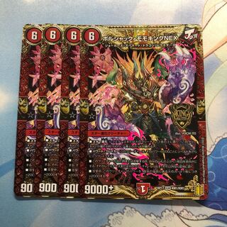 ボルシャック・モモキングNEX 4枚