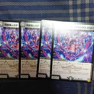 阿修羅ムカデ <デスシラズ.Star>