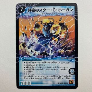 時空のスター・G・ホーガン｜イチバンの覚醒者オーシャン・G・ホーガン