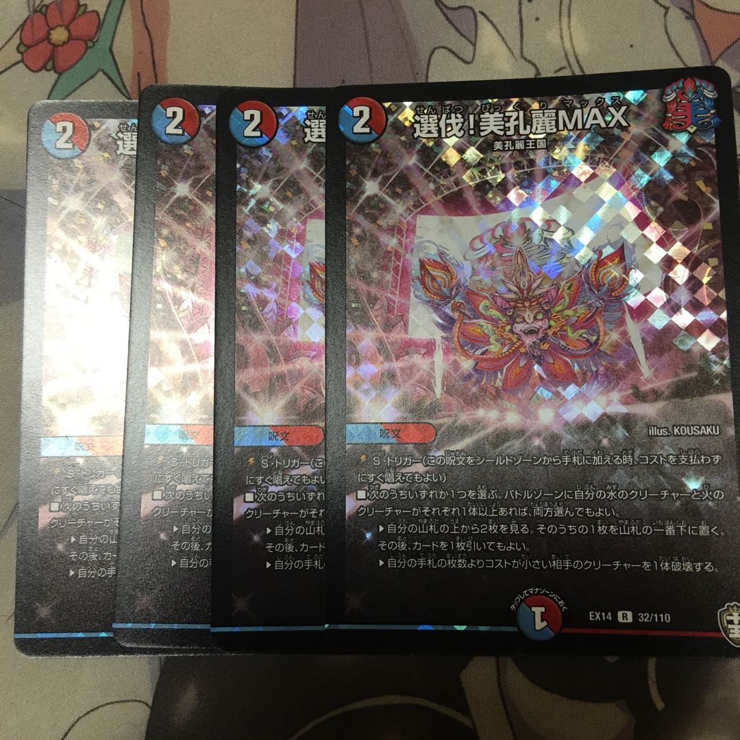 選伐!美孔麗MAX R-foil