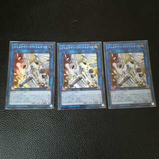 ☆ジェムナイト・ファントムルーツ【SR】3枚