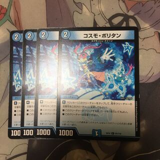 コスモ・ポリタン C