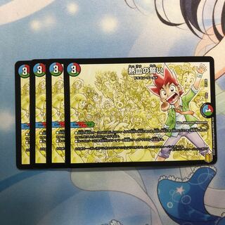 熱血の誓い　4枚