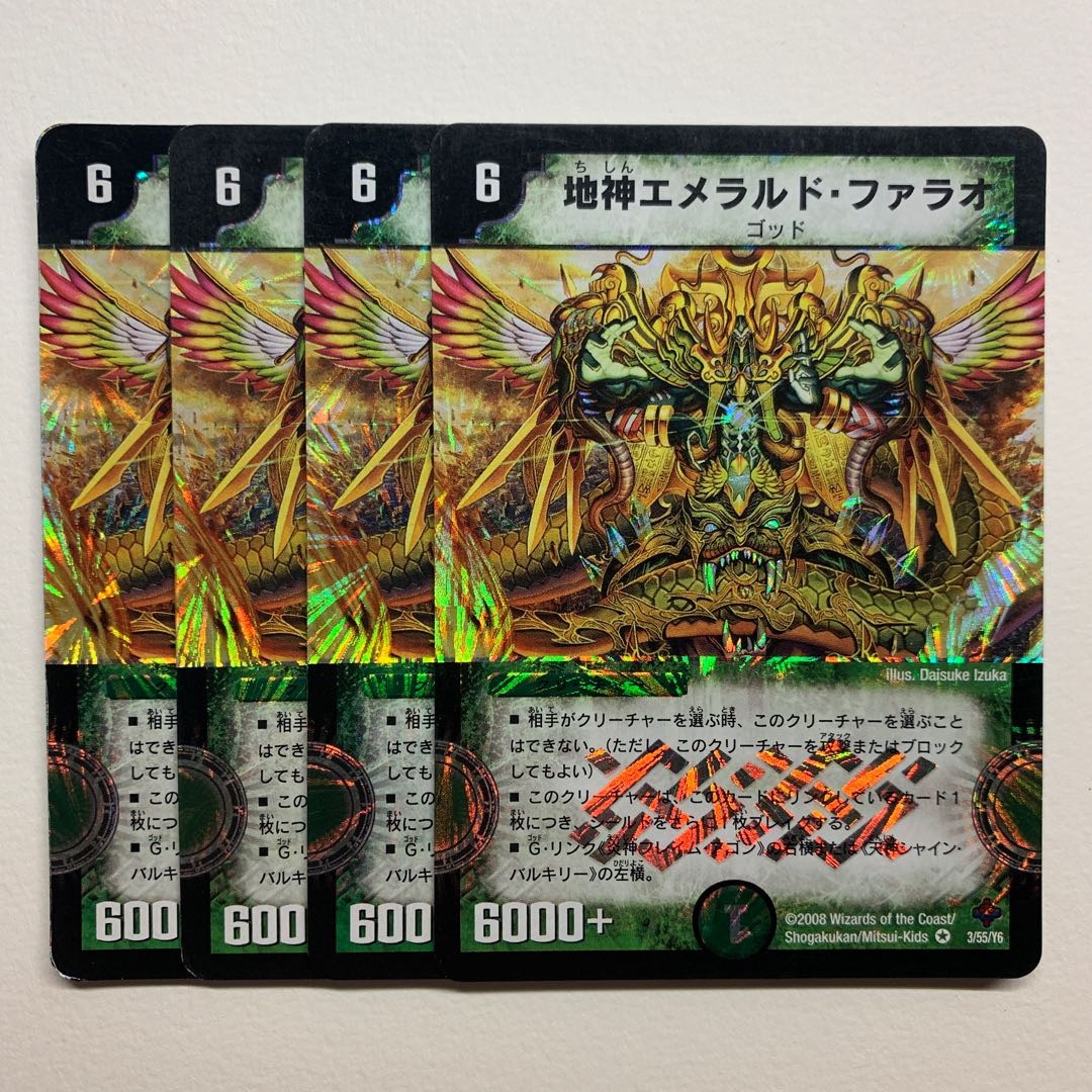 地神エメラルド・ファラオ×4