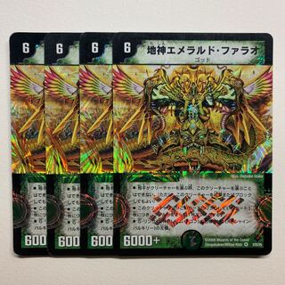 地神エメラルド・ファラオ×4