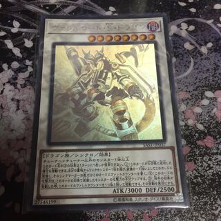 ヴァレルロードsドラゴン