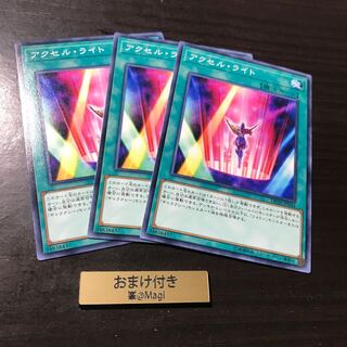 アクセル・ライト ノーマル