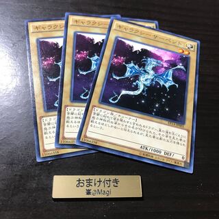 ギャラクシーサーペント ノーマル