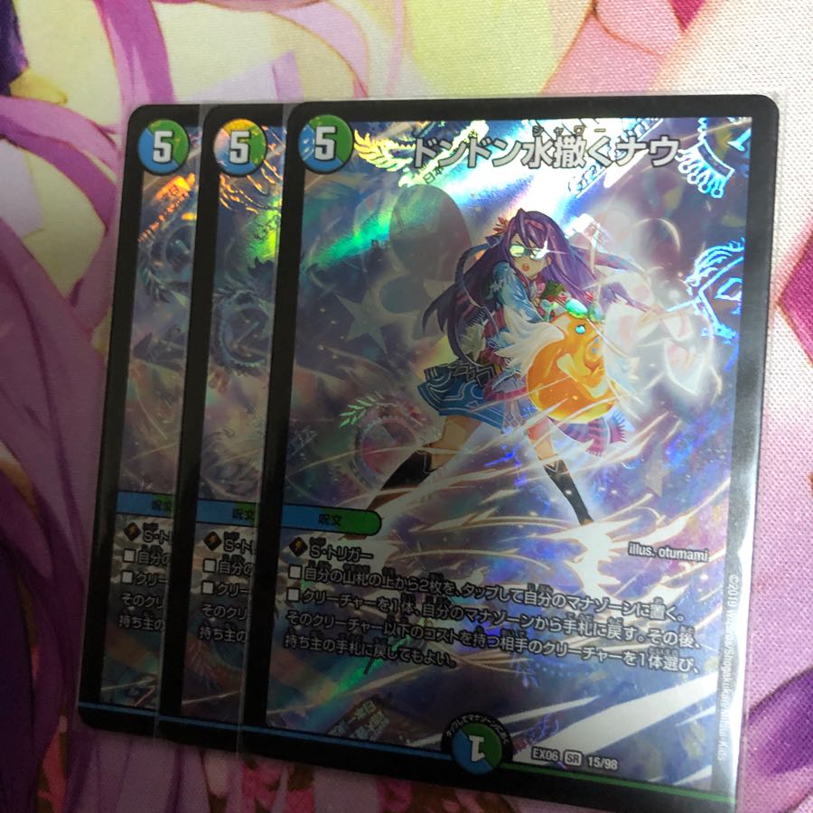 ドンドン水撒くナウ　3枚