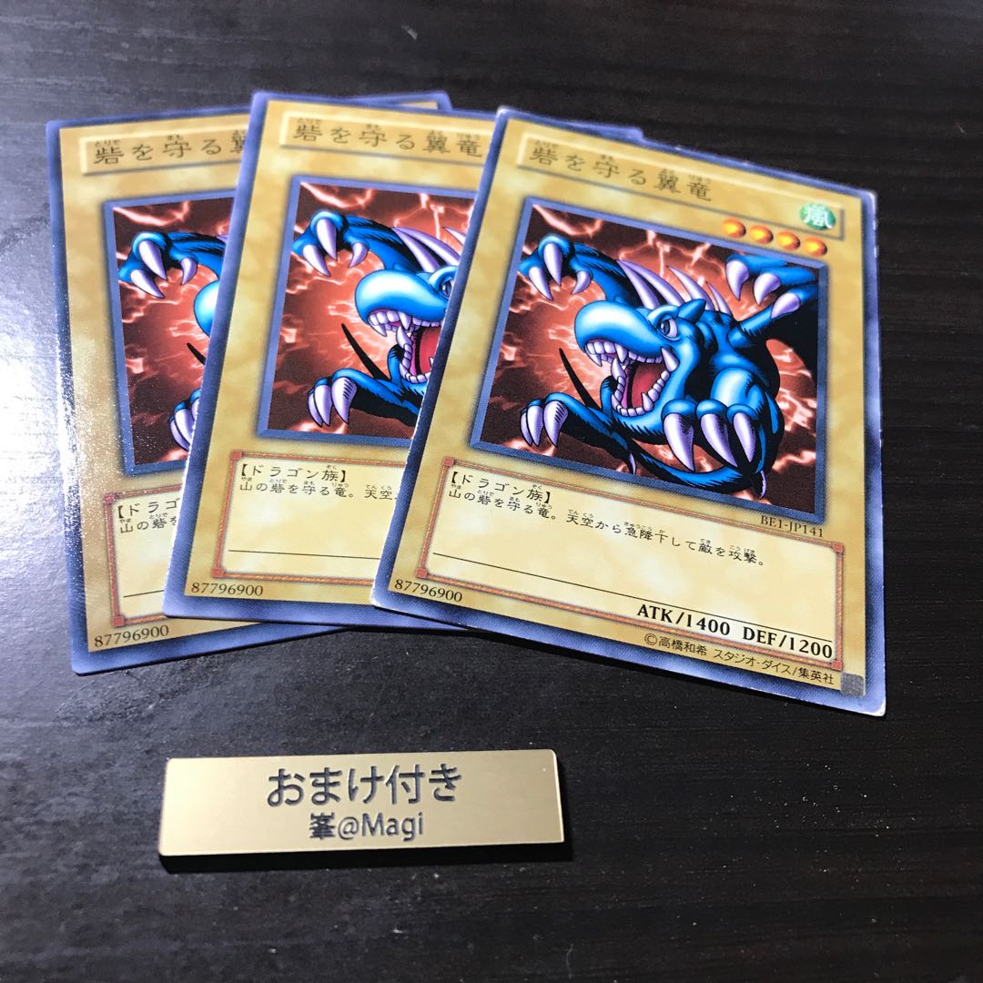 砦を守る翼竜 ノーマル