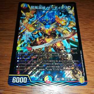 龍風混成ザーディクリカ