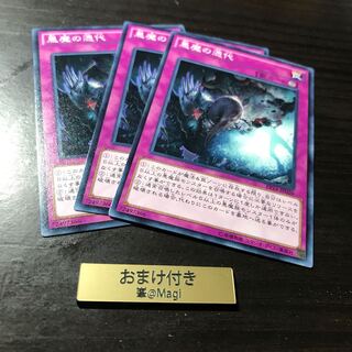 悪魔の憑代 ノーマル