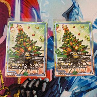 クリスマⅢ 2枚