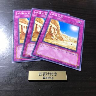 砂漠の光　ノーマル