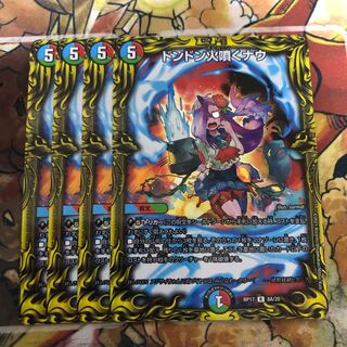 ドンドン火噴くナウ(20thレア仕様) 4枚セット