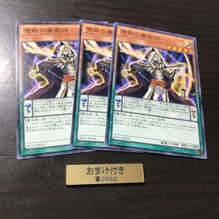 慧眼の魔術師 ノーマル