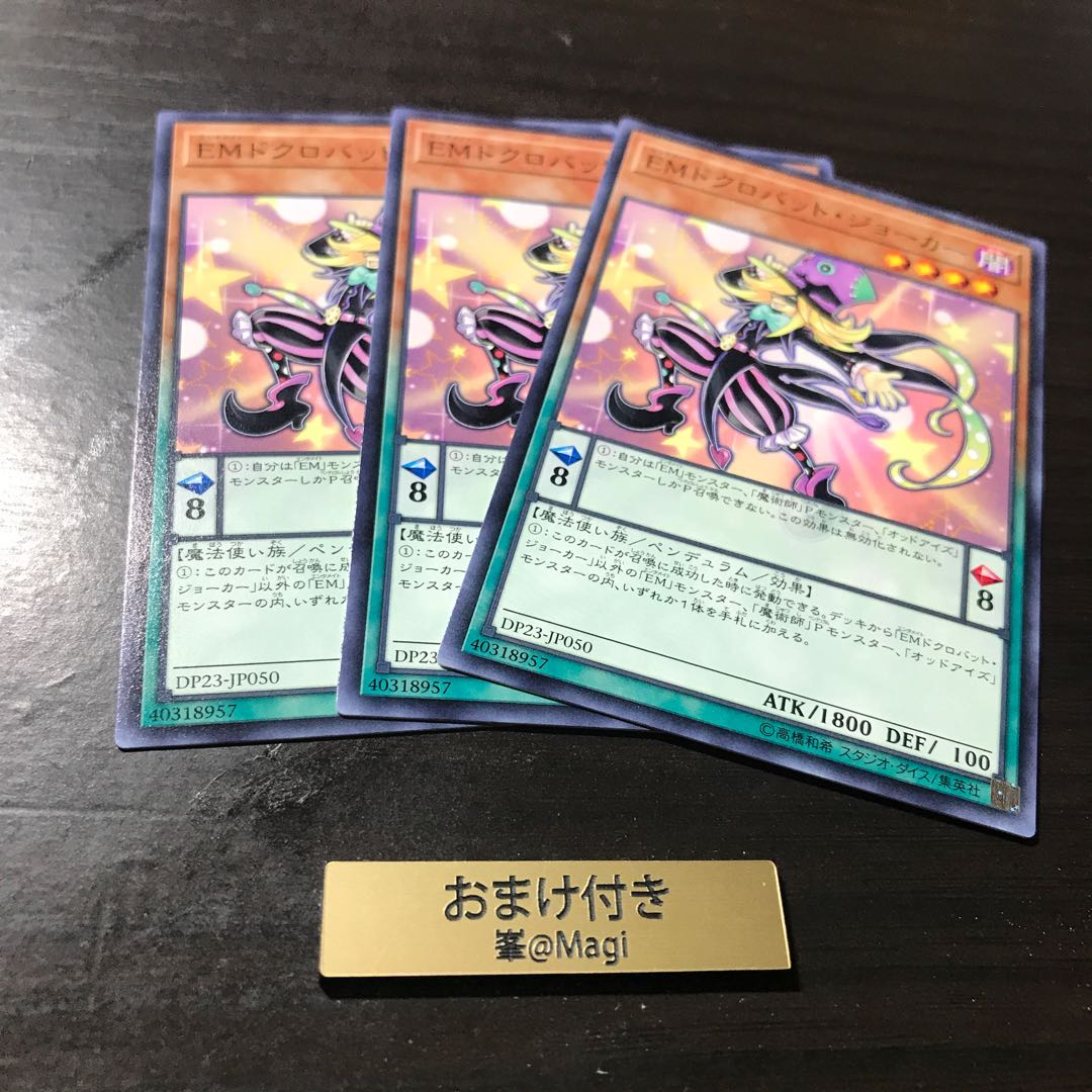 EMドクロバット・ジョーカー ノーマル