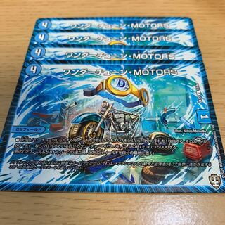 NO.1626 Wonder tune MOTORS U