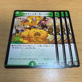 ハロウィンズ・カーニバル C