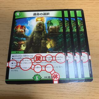 Opt of Destiny (Normal)