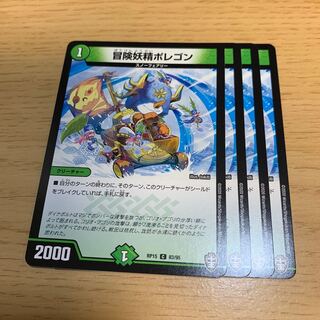 冒険妖精ポレゴン C