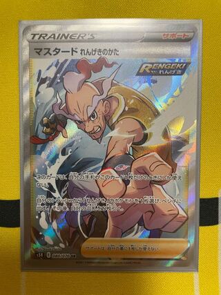 マスタード れんげきのかた SR