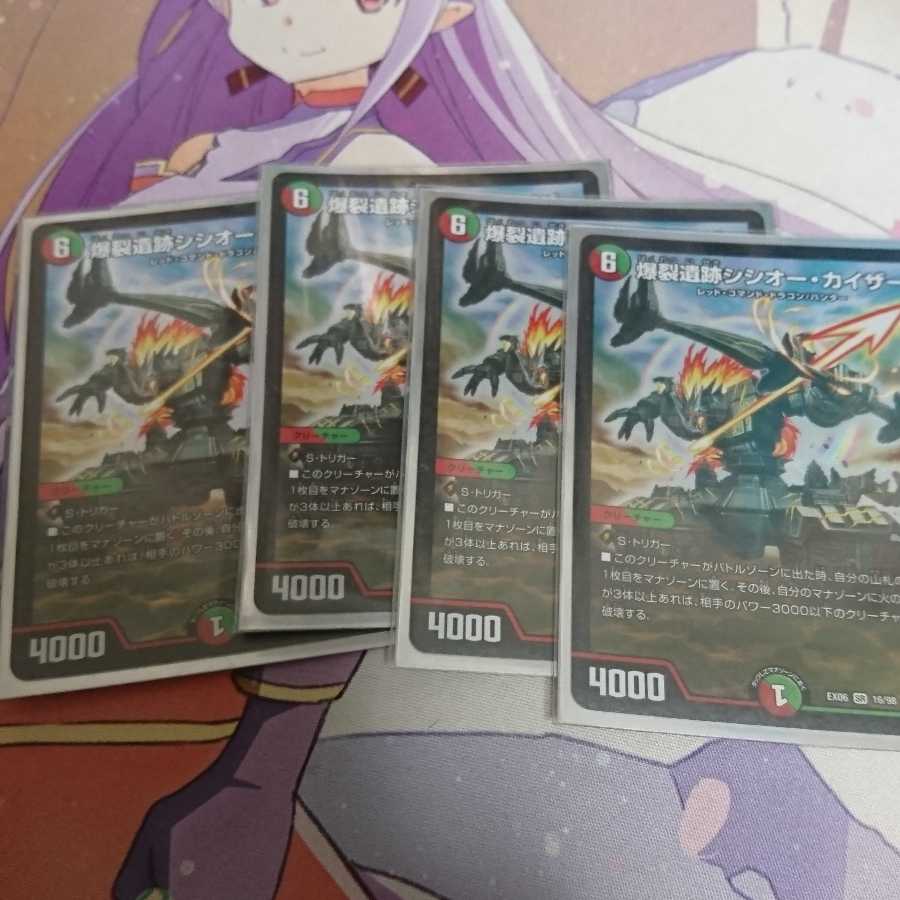 爆裂遺跡シシオー・カイザー SR