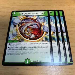 エボリューション・エッグ U