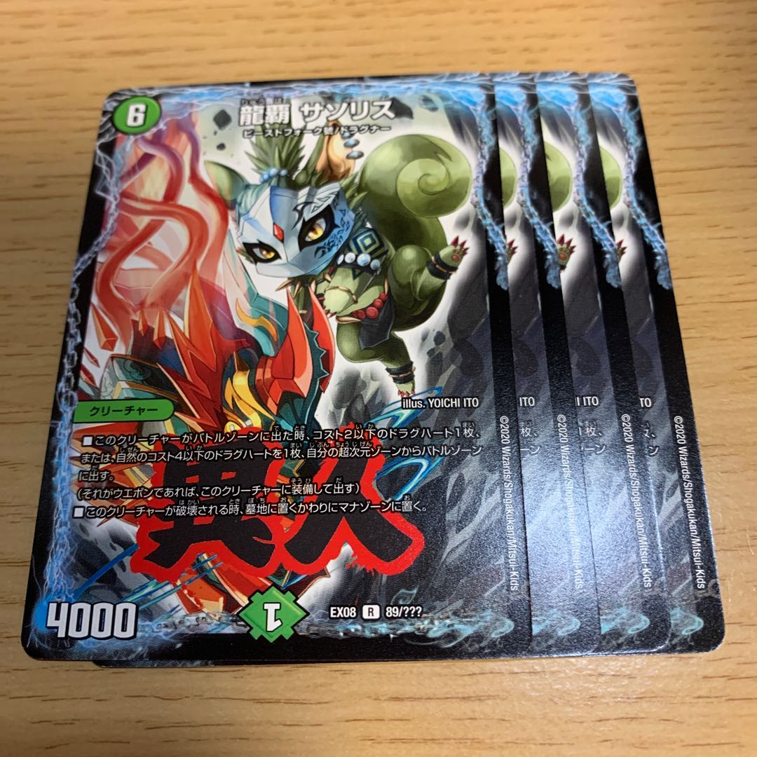 Ryuha Saso Squirrel R