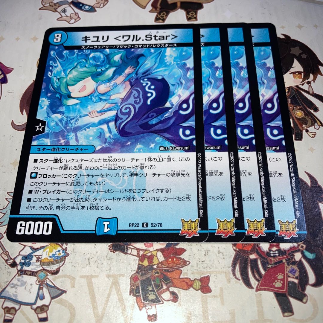 NO.569 キユリ <ワル.Star> C 52/76