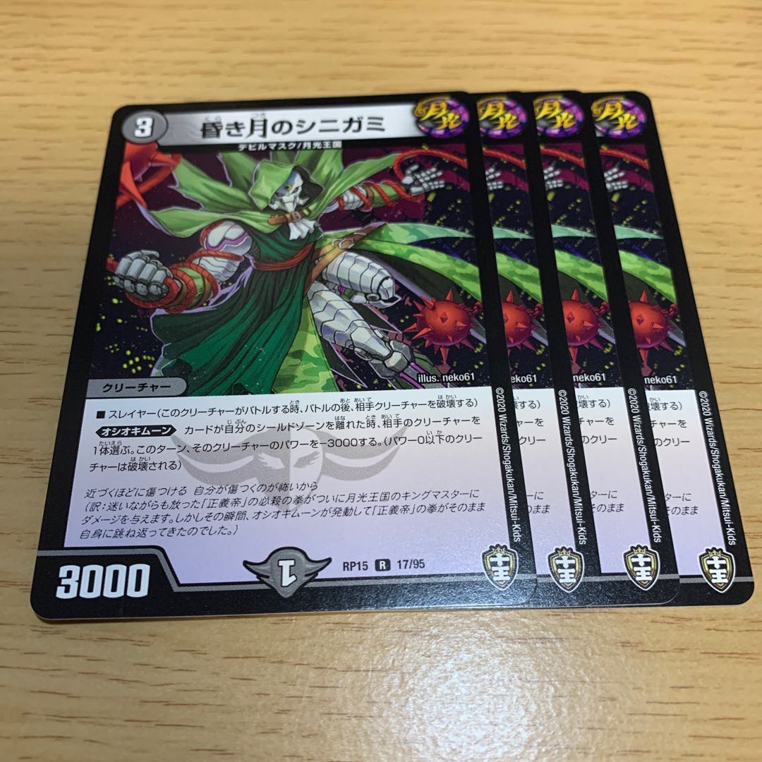 昏き月のシニガミ R