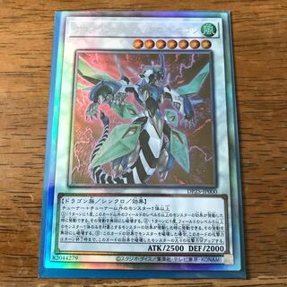 Yu-Gi-Oh Clear Wing Synchro Dragon holographic rare